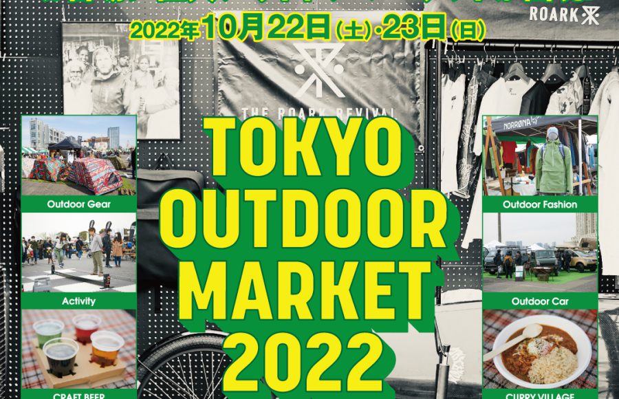 TOKYO OUTDOOR MARKET 2022 出店中！！